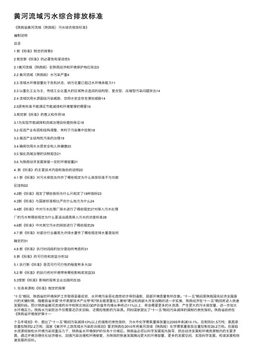 黄河流域污水综合排放标准