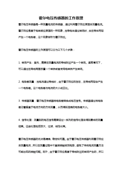 霍尔电压传感器的工作原理