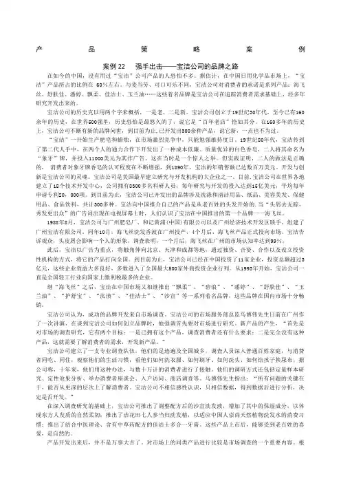 产品策略案例