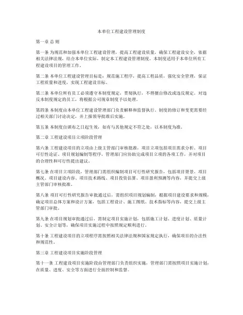 本单位工程建设管理制度