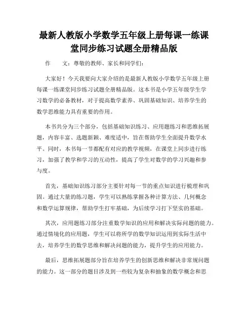最新人教版小学数学五年级上册每课一练课堂同步练习试题全册精品版
