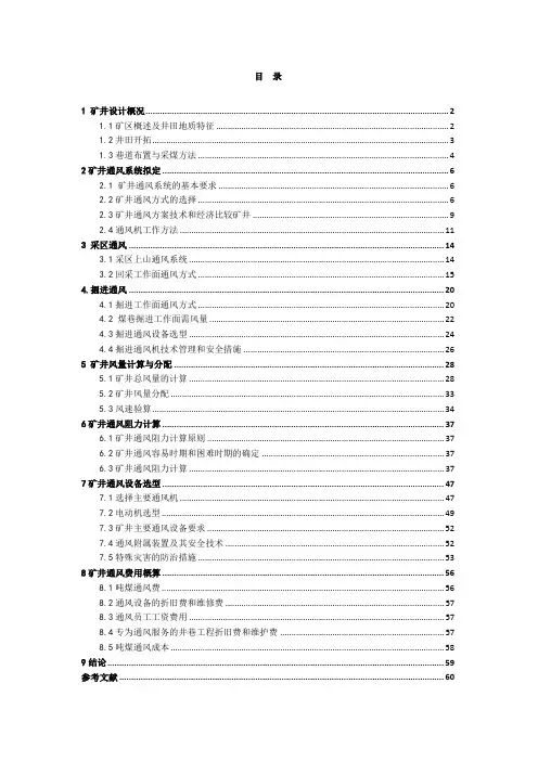 《矿井通风与安全》课程设计 完整版