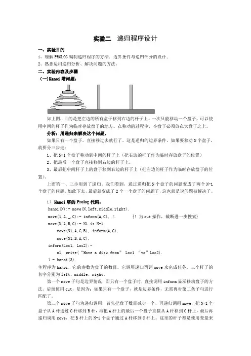 实验二  HANOI塔问题