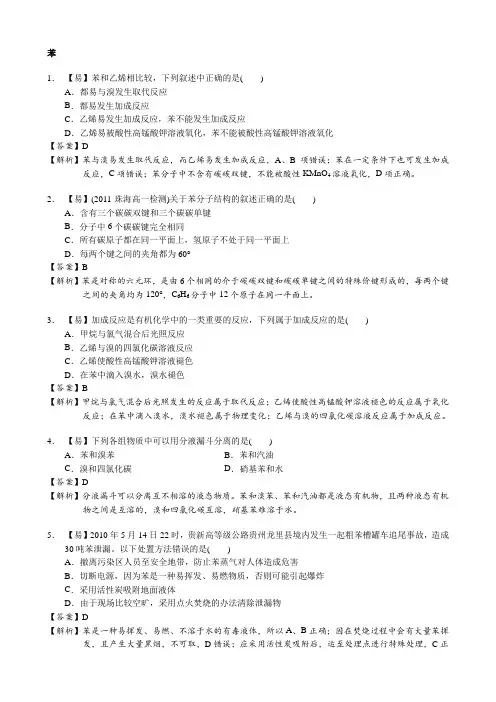 高中化学 重难点讲义+巩固练习题- 苯(47)