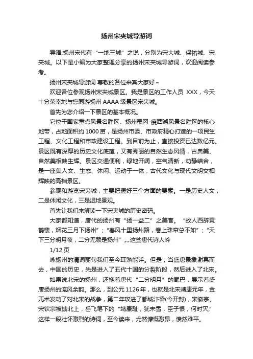 扬州宋夹城导游词