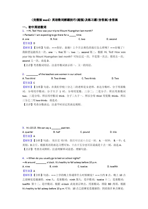 (完整版word)英语数词解题技巧(超强)及练习题(含答案)含答案