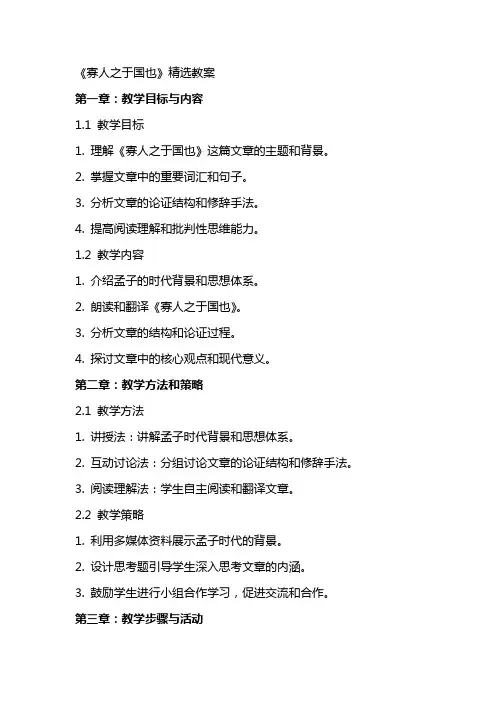 《寡人之于国也》 教案