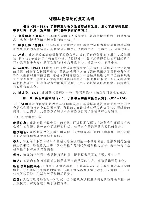 课程与教学论的复习提纲