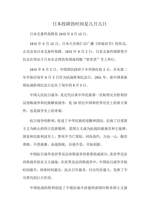 日本投降的时间是几月几日