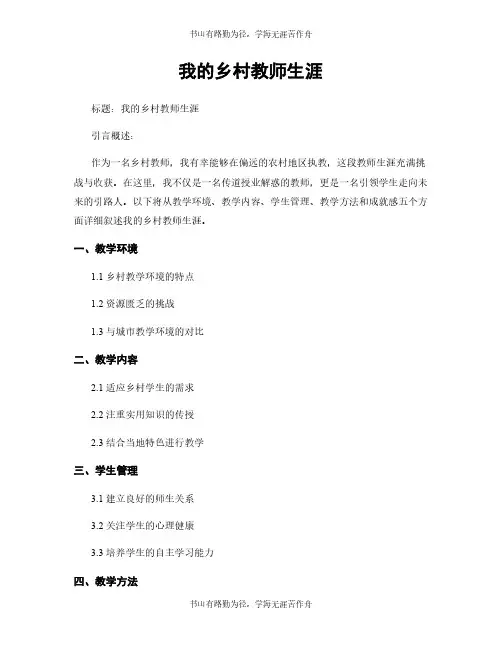 我的乡村教师生涯
