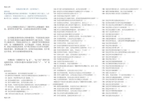最新中小学心理健康测试量表MHT—CR