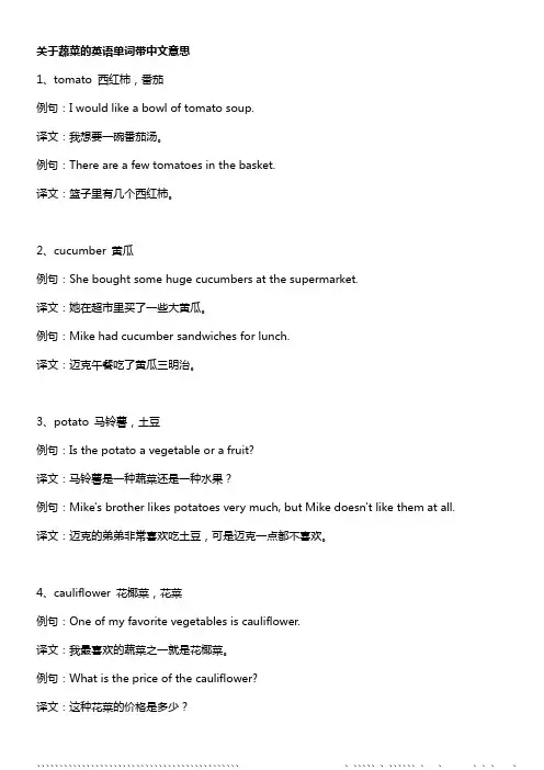 关于蔬菜的英语单词带中文意思