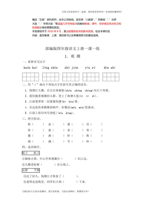 一课一练-1.《观潮》(含答案)_人教部编版2