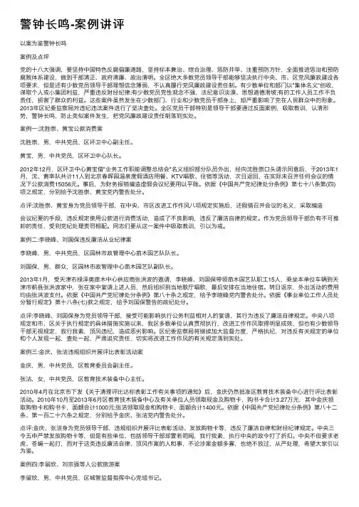 警钟长鸣-案例讲评