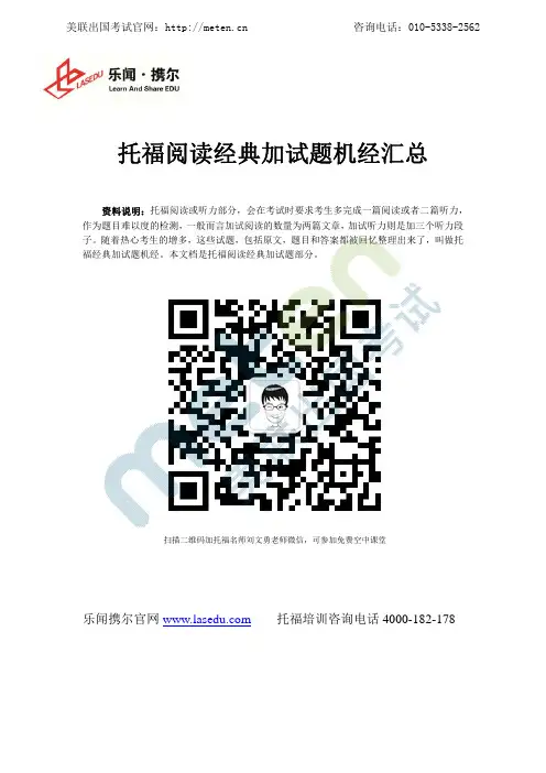 托福阅读经典加试题机经汇总
