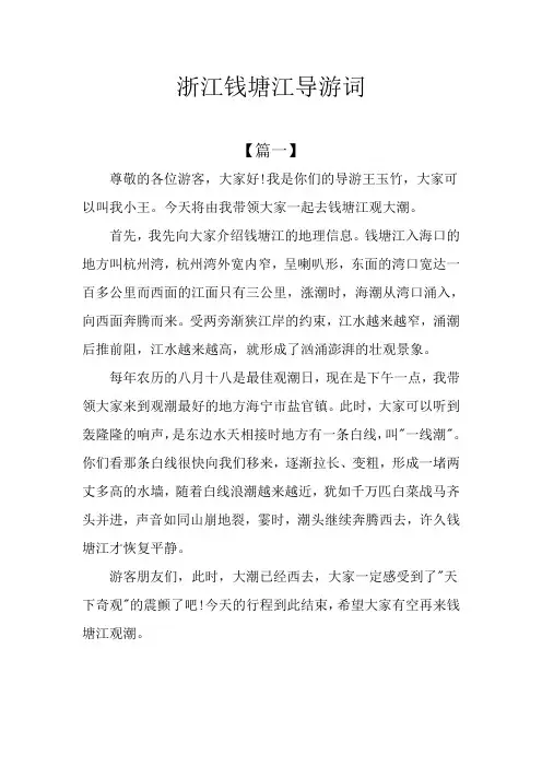 浙江钱塘江导游词