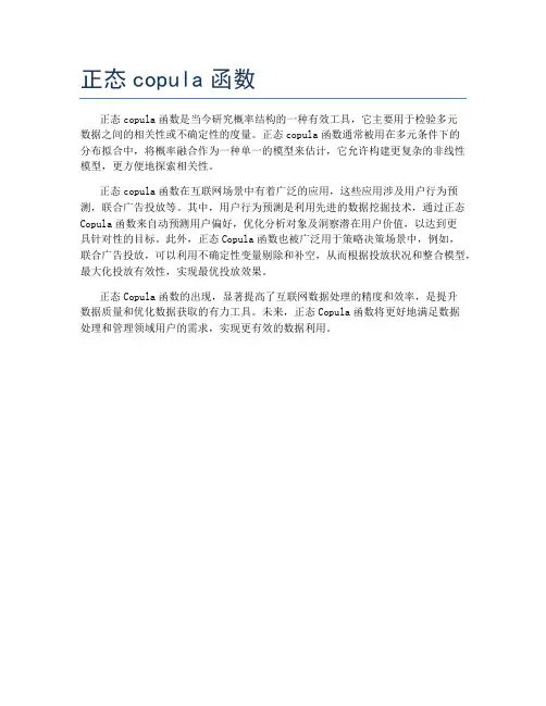正态copula函数
