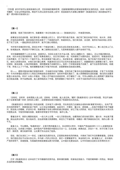 《铁道游击队》读后感500字三篇