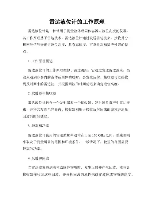 雷达液位计的工作原理