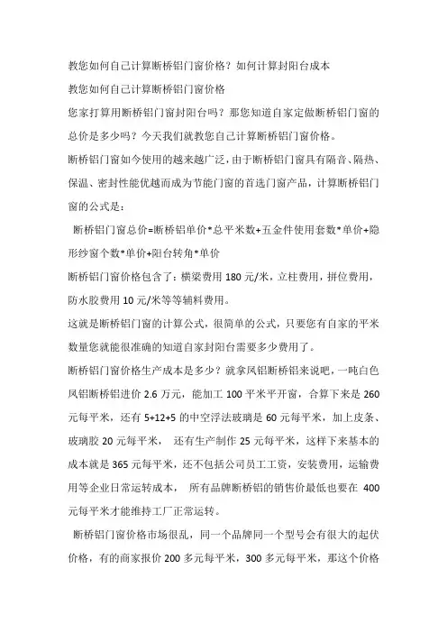 教您如何自己计算断桥铝门窗价格