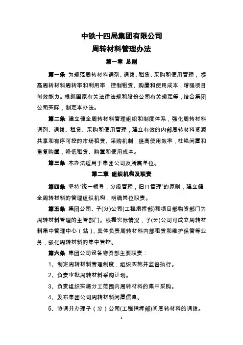 周转材料管理办法