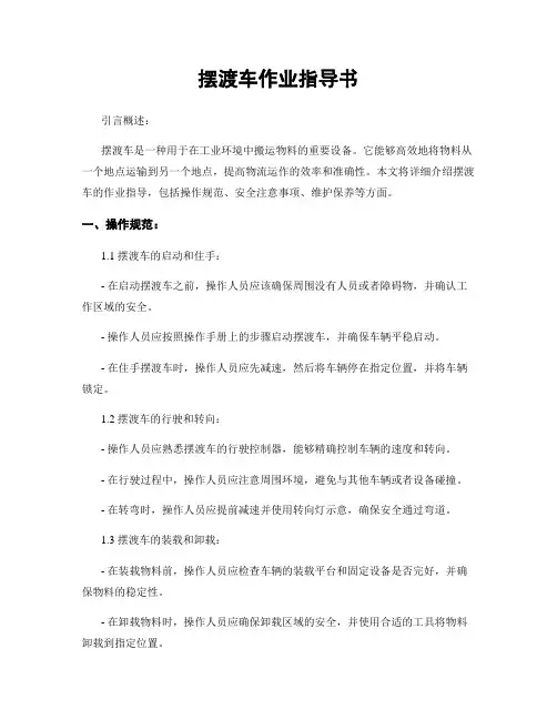 摆渡车作业指导书