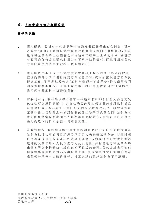 回标确认函