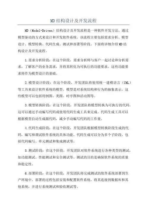 MD结构设计及开发流程