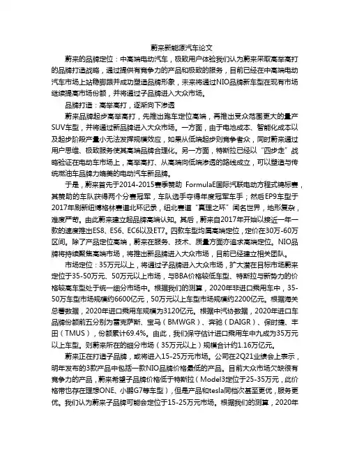 蔚来新能源汽车论文