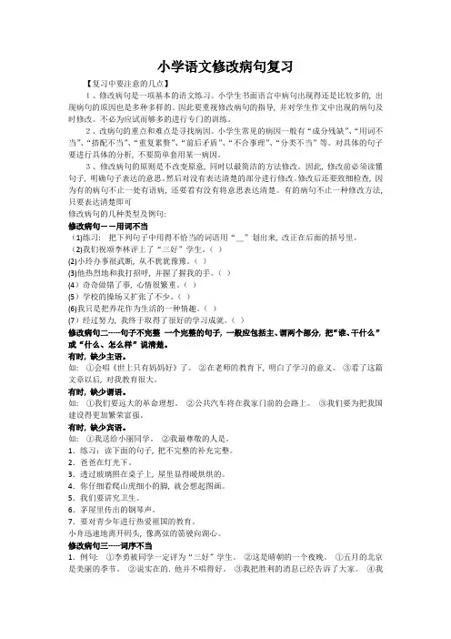 小学语文修改病句复习导学案1