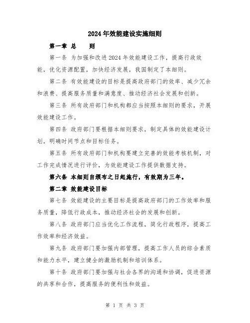 2024年效能建设实施细则