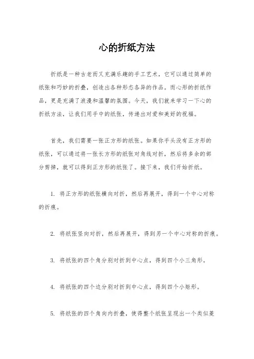 心的折纸方法
