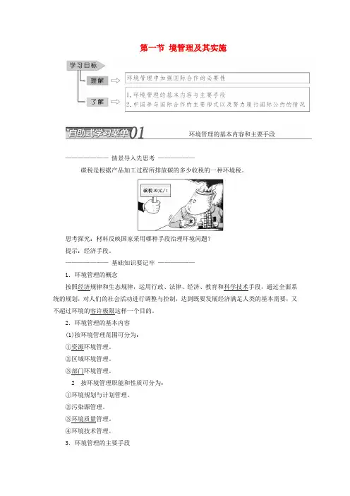 2017-2018学年高中地理 第五章 环境管理 第一节 环境管理及其实施教学案 中图版选修6