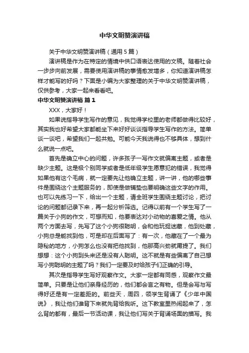 关于中华文明赞演讲稿（通用5篇）