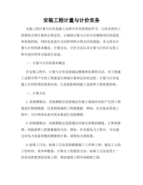 安装工程计量与计价实务