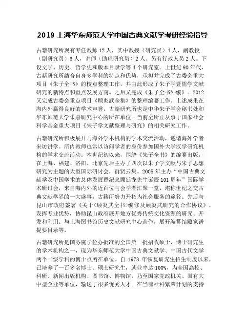2019上海华东师范大学中国古典文献学考研经验指导