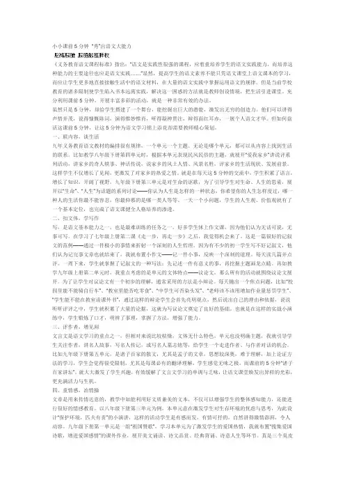 小小课前5分钟