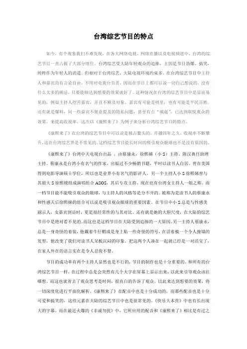 台湾综艺节目分析