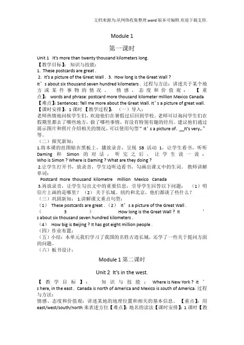 外研版小学六年级英语上册教案(全册)