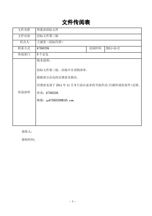热量表招标文件