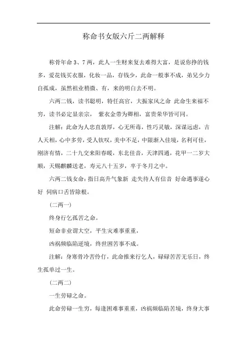 称命书女版六斤二两解释