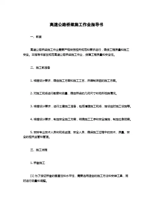 高速公路桥梁施工作业指导书