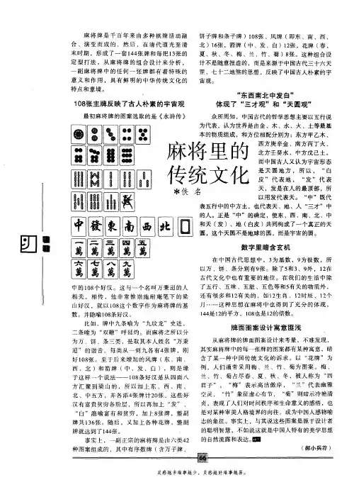 麻将里的传统文化