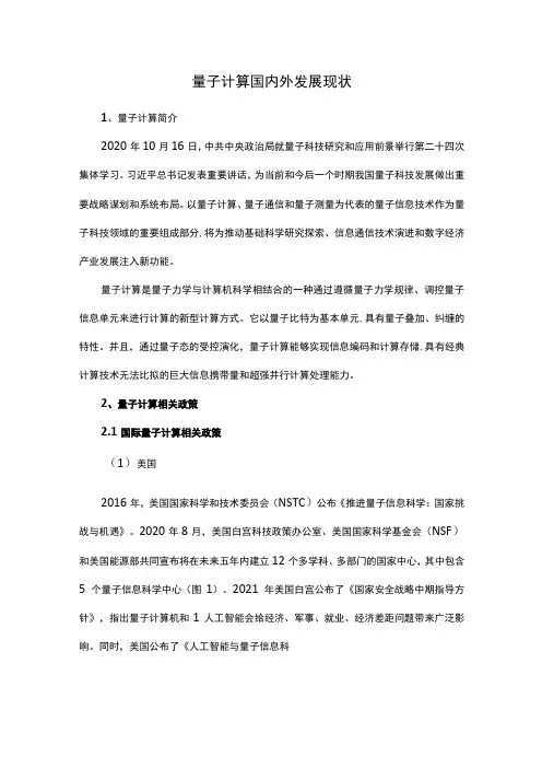 量子计算国内外发展现状