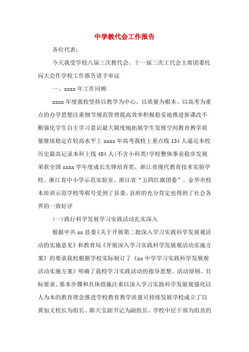 2019年中学教代会工作报告