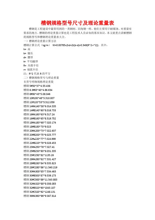 槽钢规格型号尺寸及理论重量表