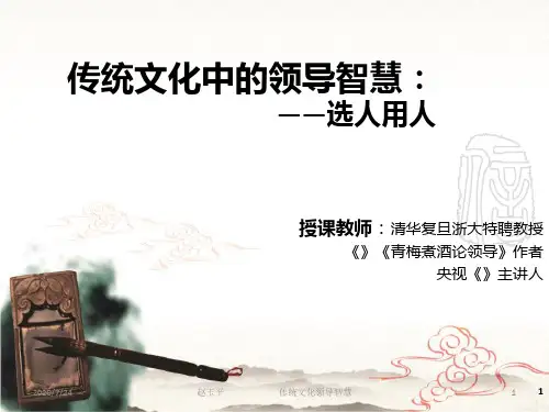 领导学选人用人策略PPT课件