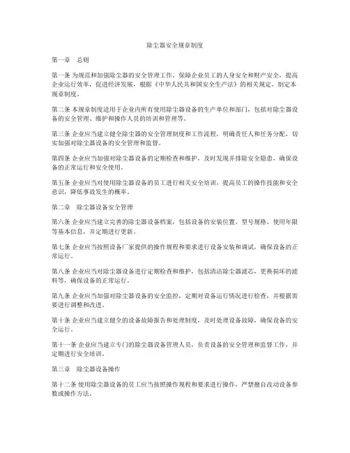 除尘器安全规章制度