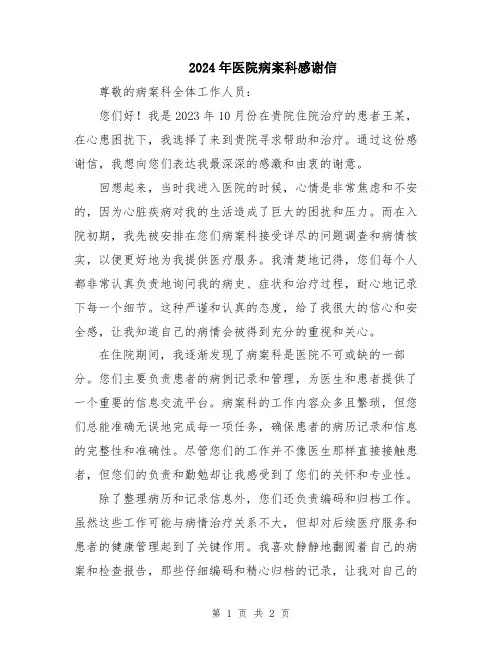 2024年医院病案科感谢信