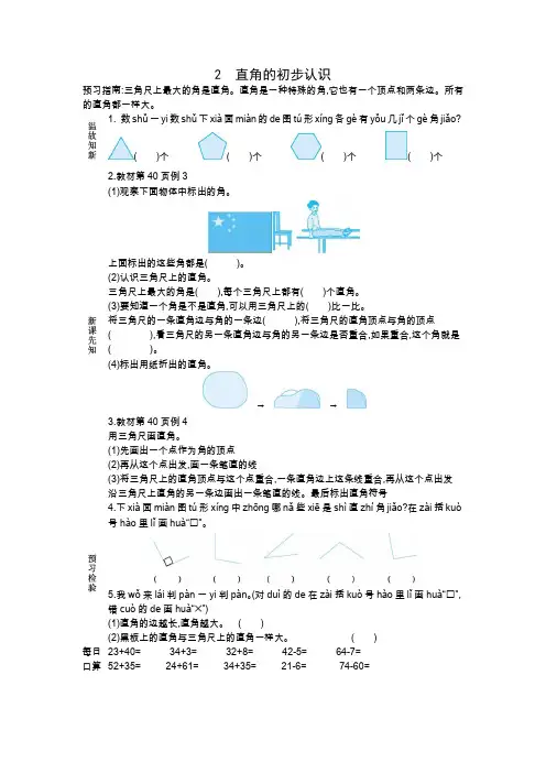 人教版二年级上册数学学案-第3单元 ：2 直角的初步认识含答案